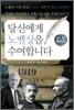당신에게 노벨상을 수여합니다