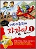 어린이 중국어 자장면 1