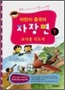 어린이 중국어 자장면 1 교사용 지도서