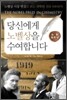 당신에게 노벨상을 수여합니다