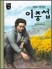 이중섭
