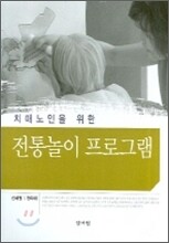 전통놀이 프로그램