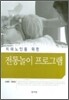 전통놀이 프로그램