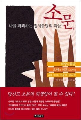 소문