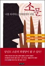 소문