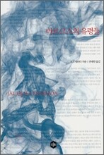 마르크스의 유령들