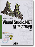 Visual Studio.NET 웹 프로그래밍
