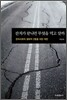 잔치가 끝나면 무엇을 먹고 살까