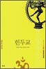 힌두교