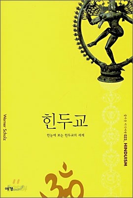 힌두교