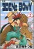 ヱデンズボゥイ 2