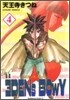 ヱデンズボゥイ 4