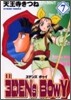 ヱデンズボゥイ 7