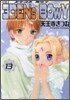 ヱデンズボゥイ 13