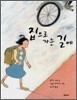 집으로 가는 길에