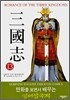 ROMANCE OF THE THREE KINGDOMS 삼국지 13