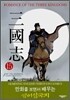 ROMANCE OF THE THREE KINGDOMS 삼국지 15