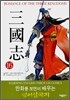 ROMANCE OF THE THREE KINGDOMS 삼국지 16