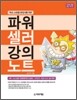옥션, 쇼핑몰 창업자를 위한 파워셀러 강의노트