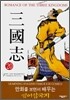 ROMANCE OF THE THREE KINGDOMS 삼국지 20