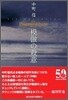 模倣の殺意