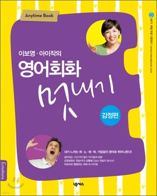 영어회화 멋내기 감정편