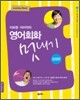 영어회화 멋내기 감정편