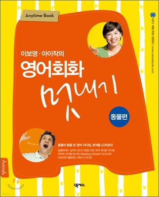 영어회화 멋내기 동물편