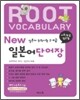 New 일본어 단어장