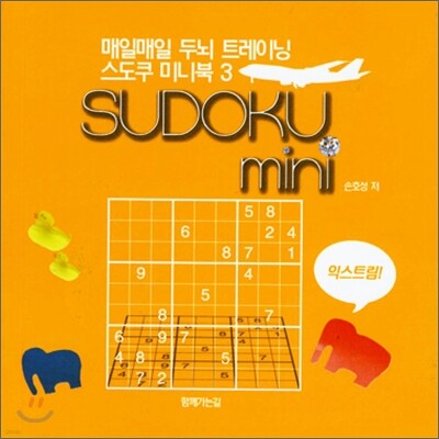 스도쿠 미니북 3