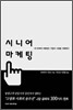 시니어 마케팅