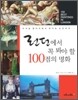 런던에서 꼭 봐야 할 100점의 명화