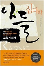 아들 심리학