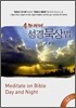 솔라피데 성경묵상법