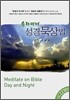 솔라피데 성경묵상법