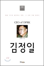 CEO 김정일