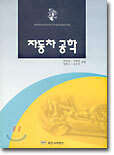 자동차 공학