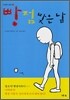 빵점 맞은 날