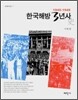 한국 해방 3년사