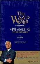 사업 성공의 길 1