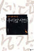 우리말 사전