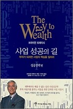 사업 성공의 길 1
