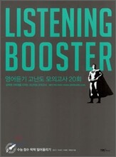 LISTENING BOOSTER 영어듣기 고난도 모의고사 20회