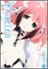 そらのおとしもの 1