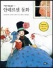 안데르센 동화