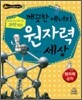 깨끗한 에너지 원자력 세상