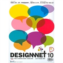 DESIGNNET 디자인넷 (월간) : 10월 (2007)