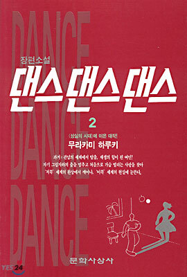 댄스 댄스 댄스 2