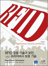 한국어판 RFID