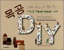 목공 DIY